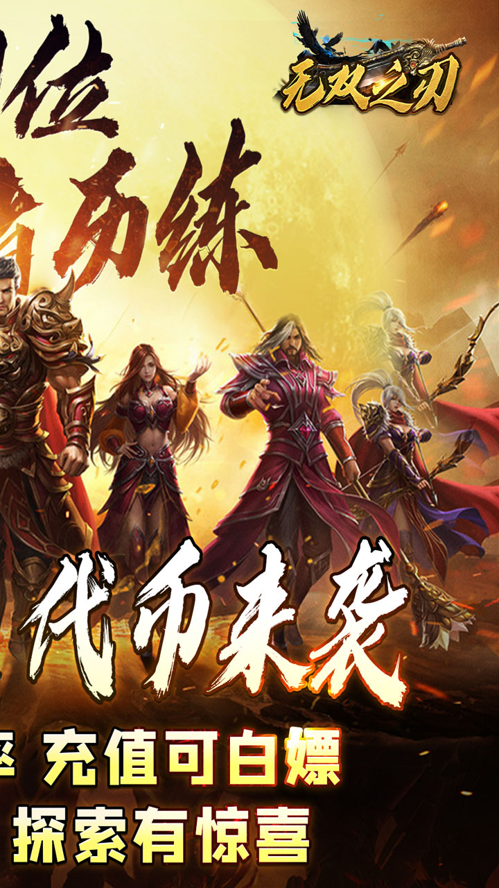 无双之刃宿命沉默代币送充截图