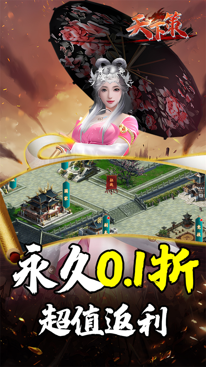 天下策0.1三国战纪截图