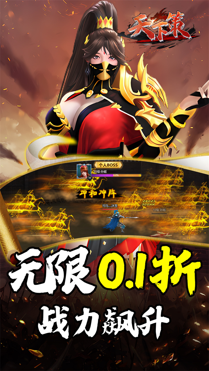 天下策0.1三国战纪截图