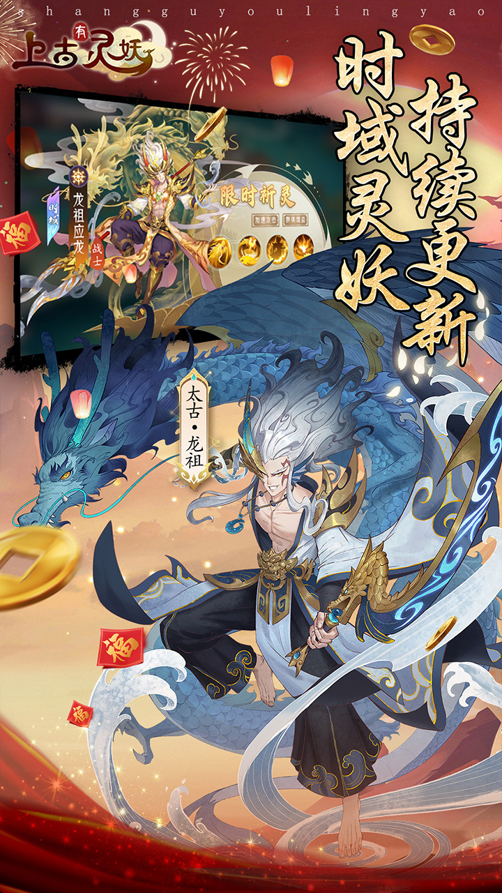 上古有灵妖0.05折新春送千抽截图