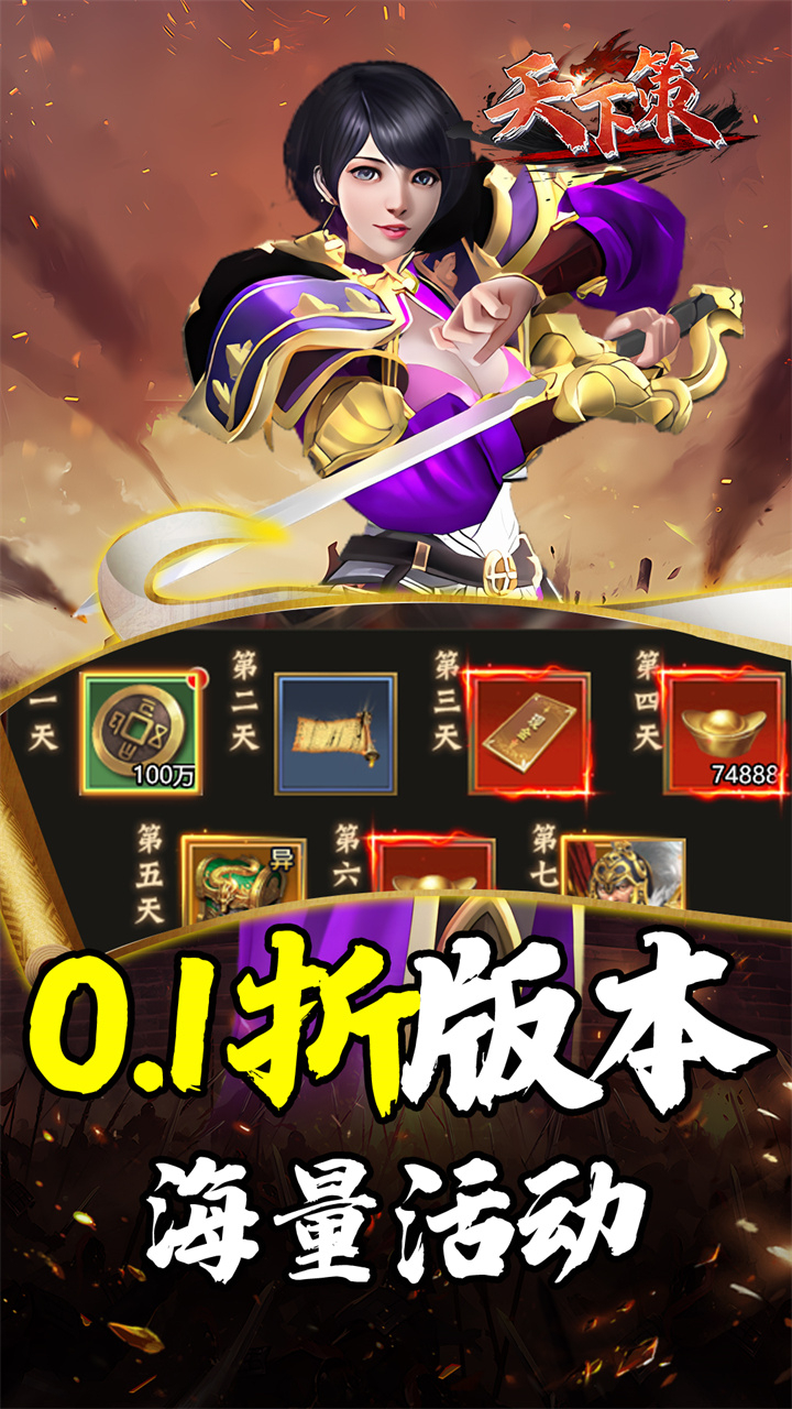 天下策0.1三国战纪截图