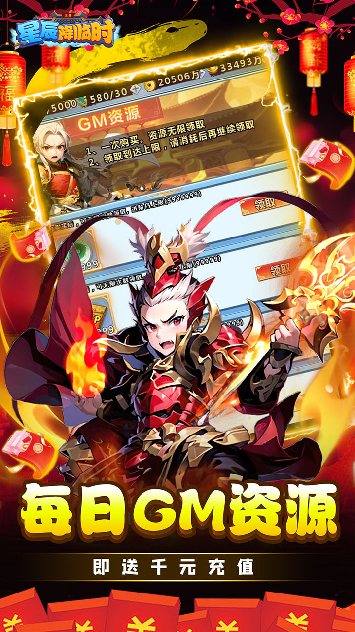 星辰降临时免费版0.1折新年免费版截图