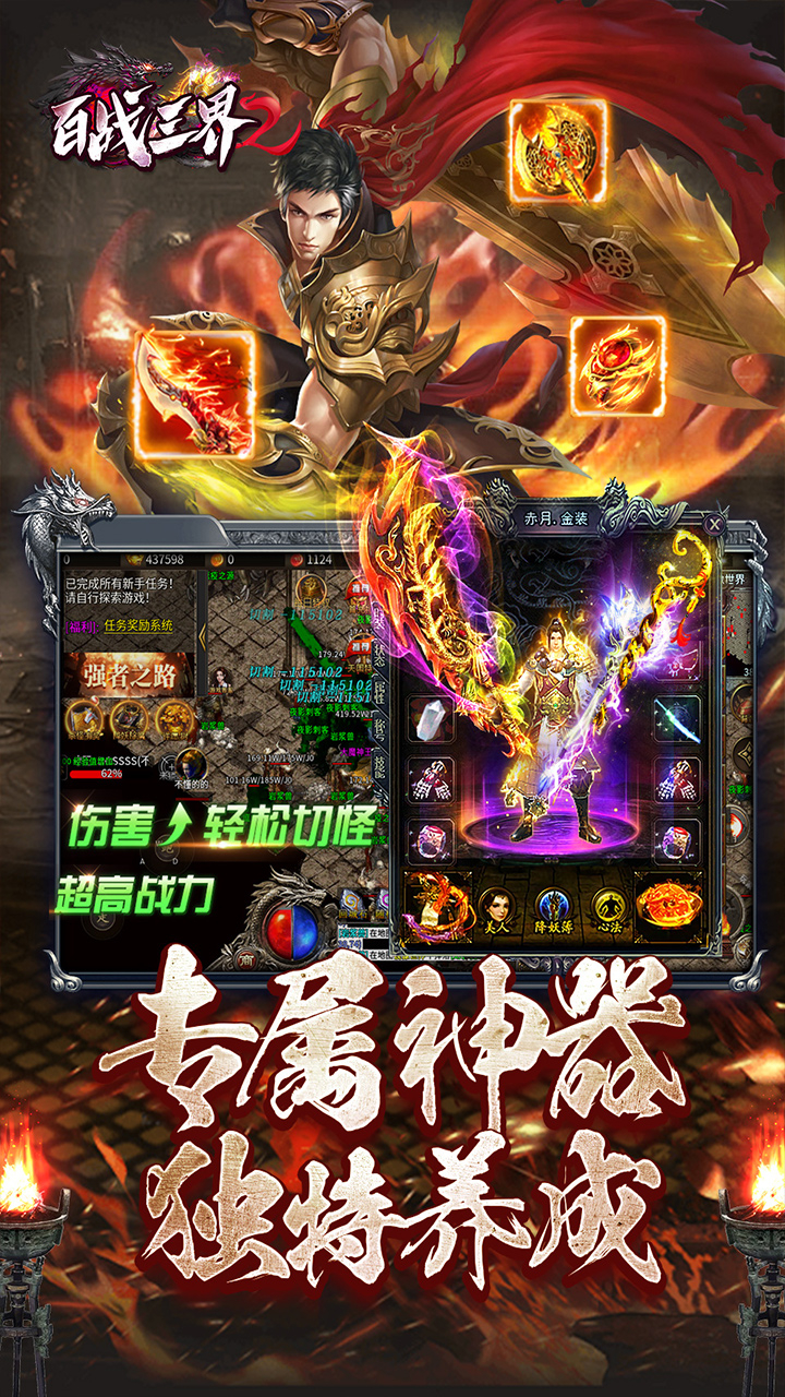 百战三界2春节福利高爆专属截图