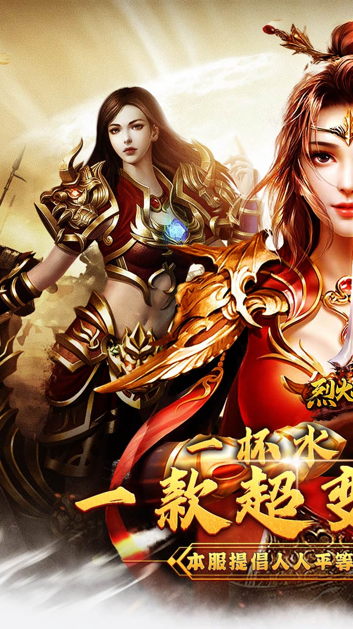烈火战神总裁超变刀刀直购截图