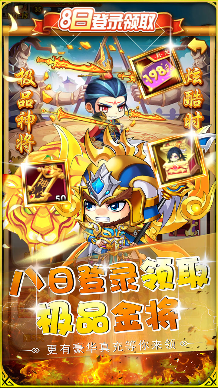萌斗魏蜀吴0.1折魔化三国截图