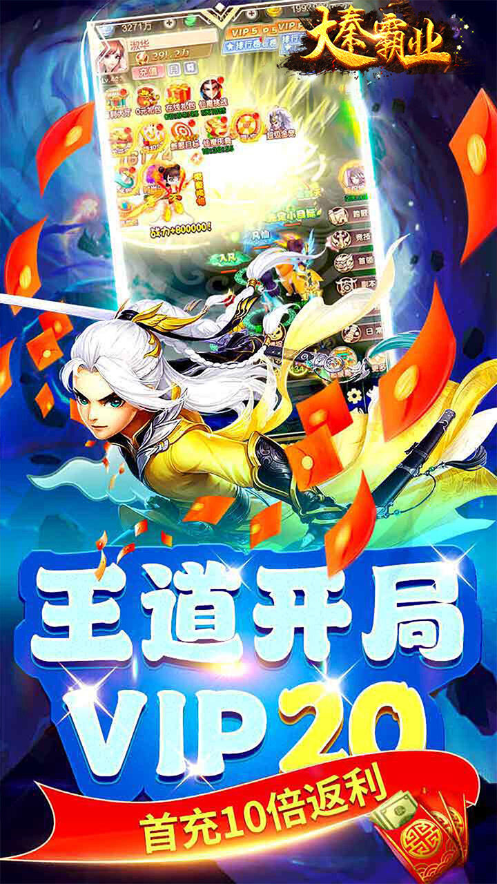 大秦霸业仙魔争霸0.05折截图