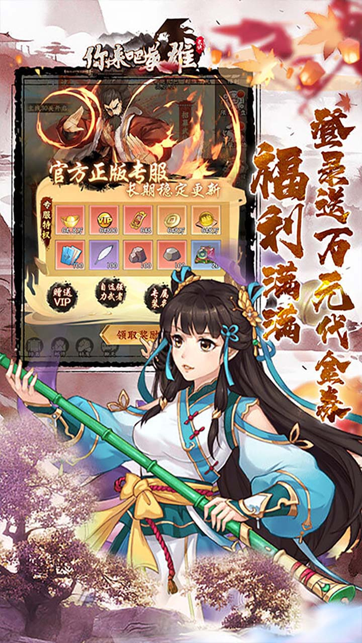 你来嘛英雄0.1折武侠福利版截图