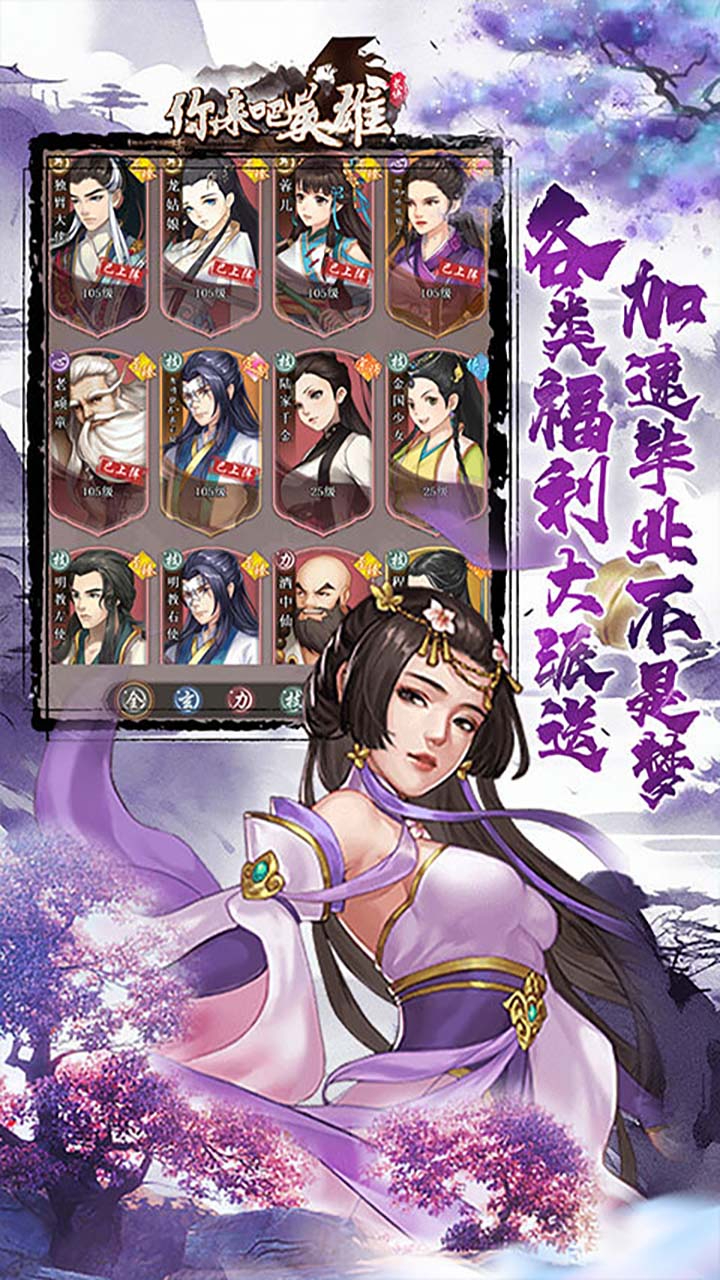 你来嘛英雄0.1折武侠福利版截图
