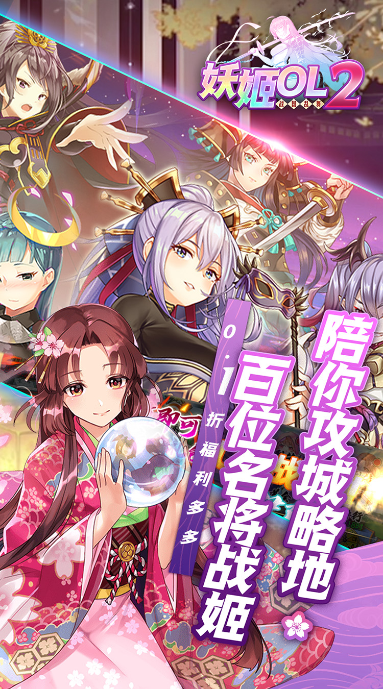 妖姬OL20.1折免费送战姬截图