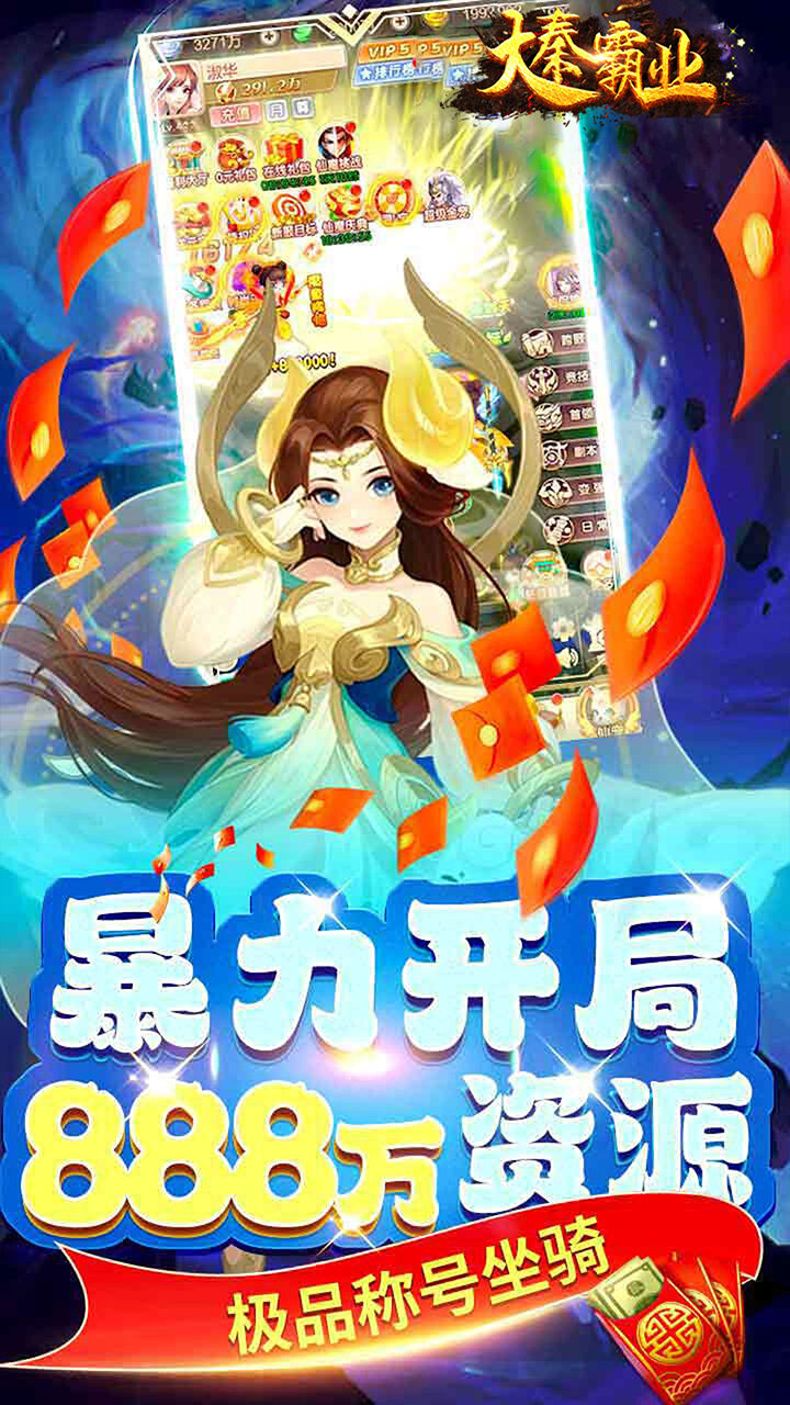 大秦霸业仙魔争霸0.05折截图