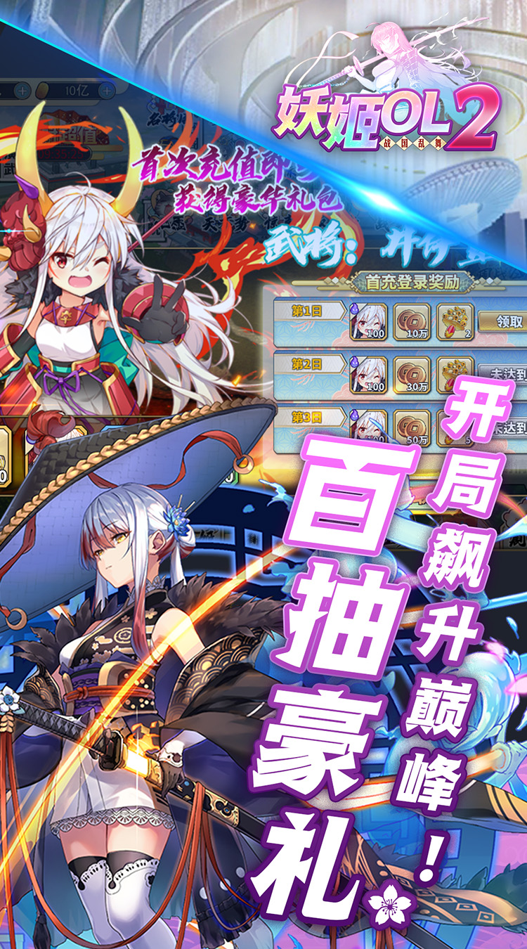 妖姬OL20.1折免费送战姬截图
