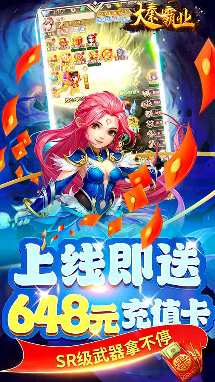 大秦霸业仙魔争霸0.05折截图