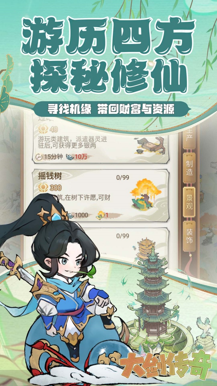 大剑传奇仙宗风云截图