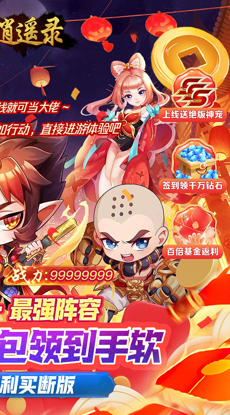 倚天逍遥录逍遥纪0.05折截图
