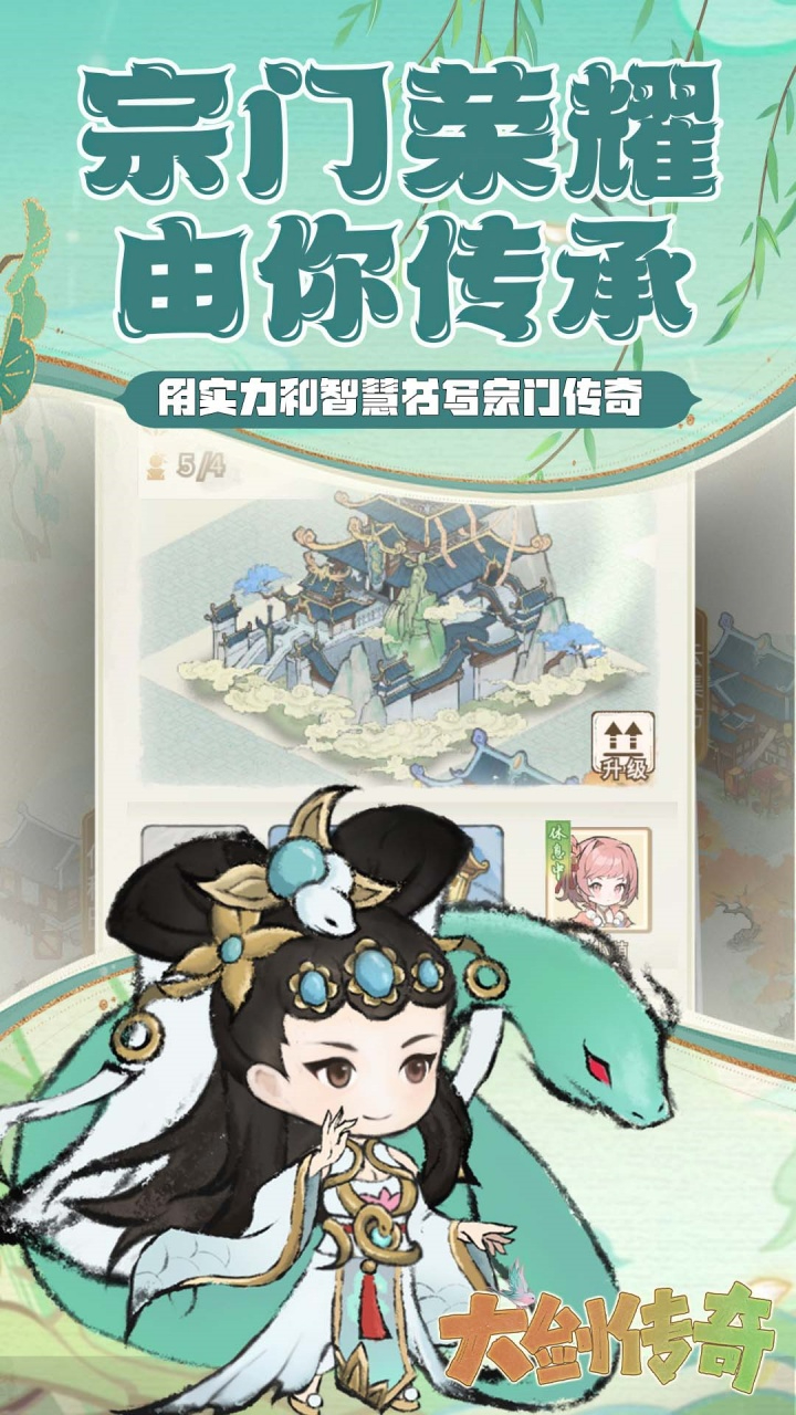 大剑传奇仙宗风云截图