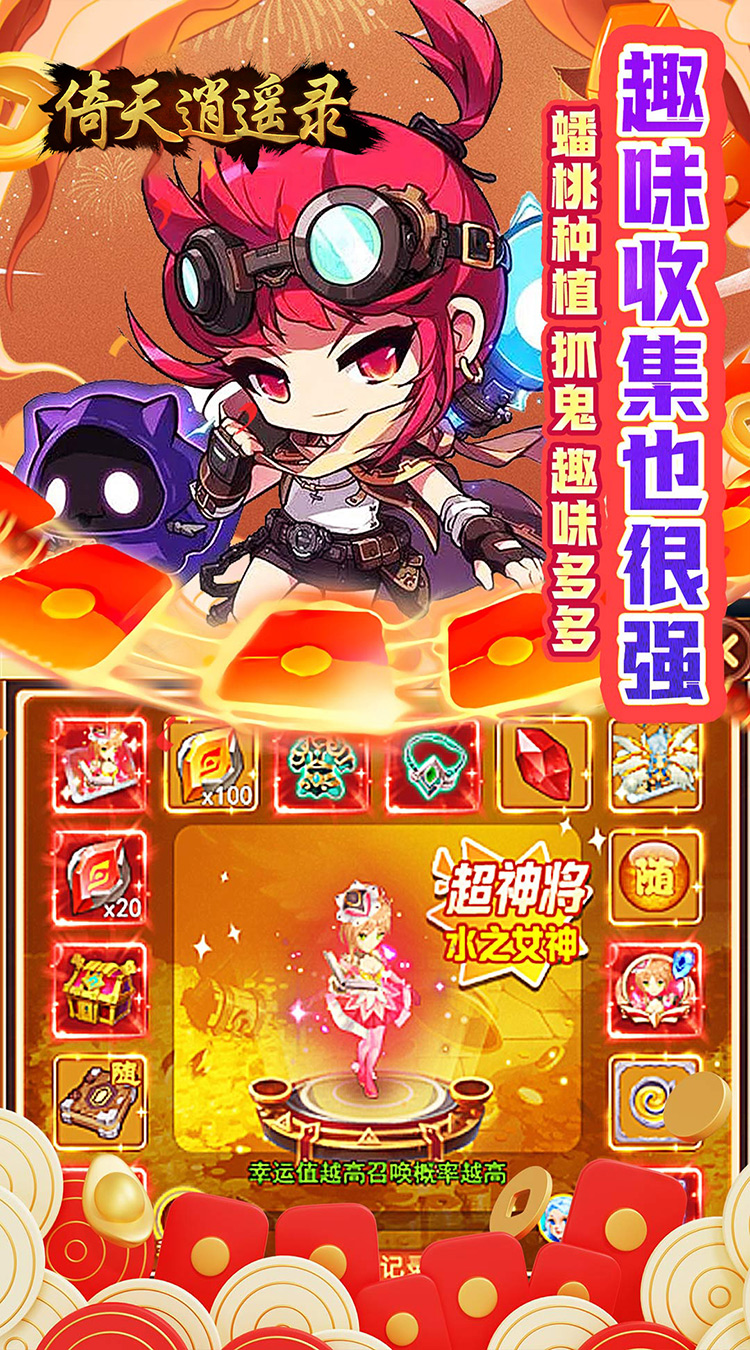 倚天逍遥录逍遥纪0.05折截图