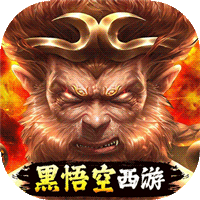 大圣之怒2折版 大圣之怒2折版