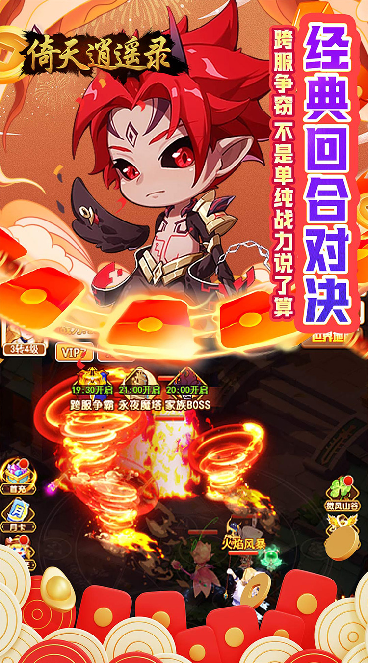 倚天逍遥录逍遥纪0.05折截图