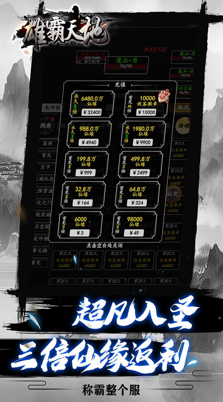 雄霸天地挂机修真0.05折截图