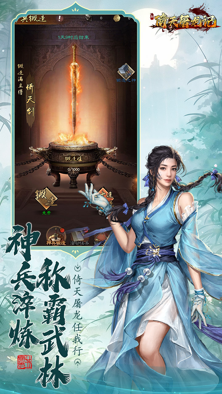 新倚天屠龙记首款正版3.5折截图