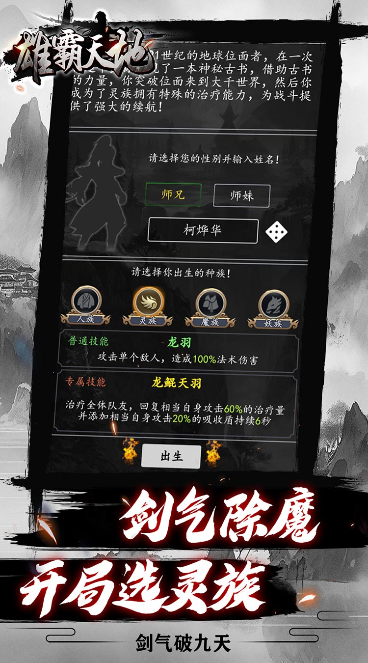雄霸天地挂机修真0.05折截图