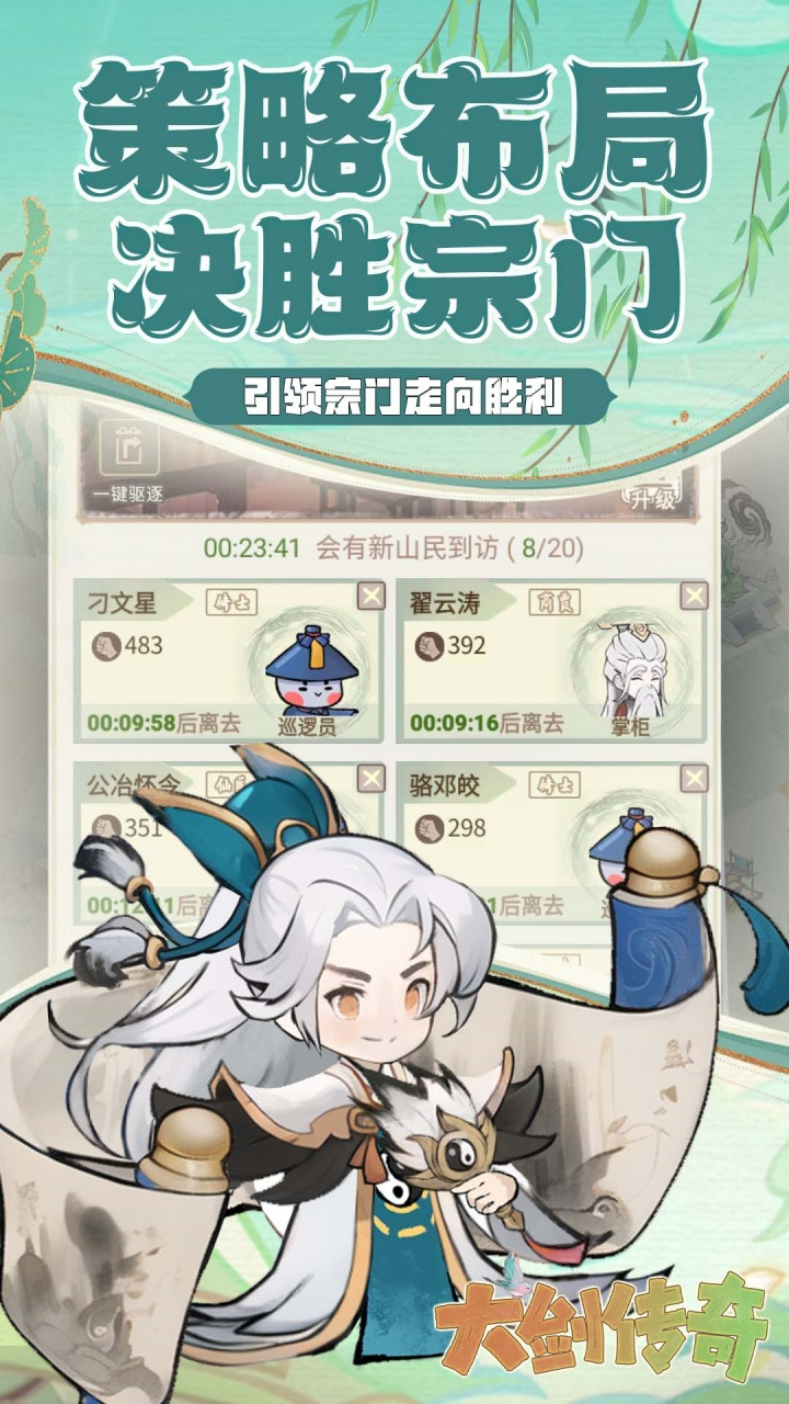 大剑传奇仙宗风云截图