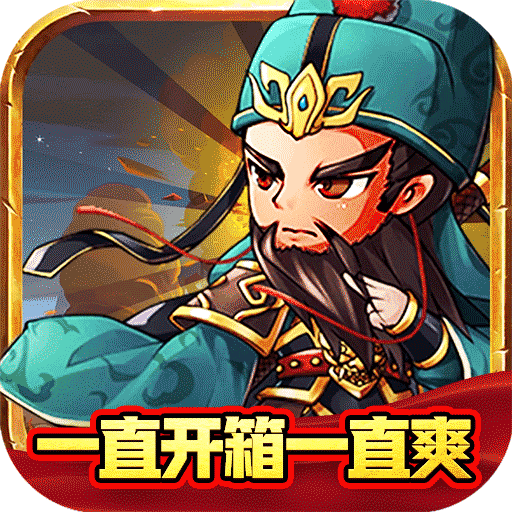 器灵宝塔三国乱世0.05折