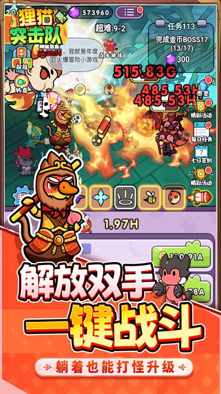 狸猫突击队0.1折送送餐鸭截图