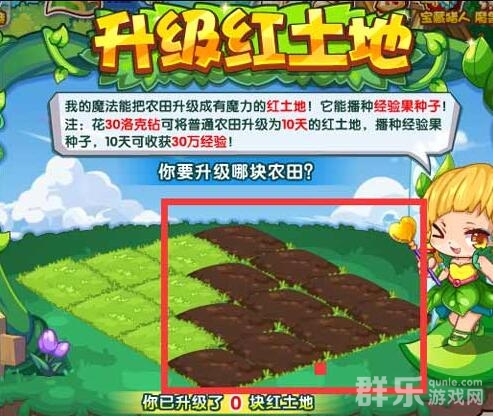 洛克王国农田怎么升级成魔力的红土地