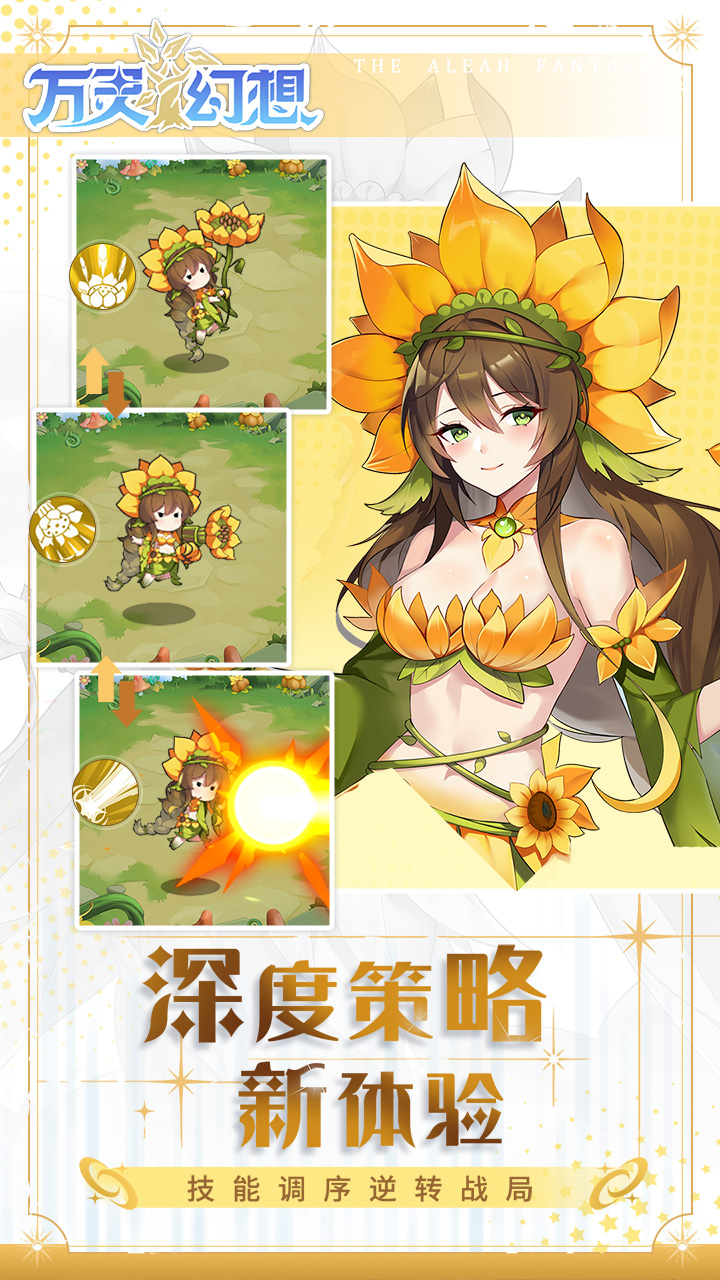 万灵幻想截图