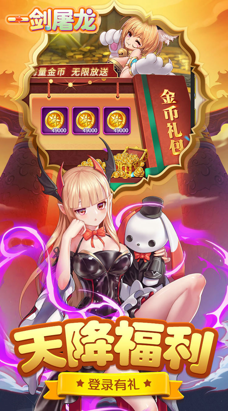 一剑屠龙0.05折定制买断版截图