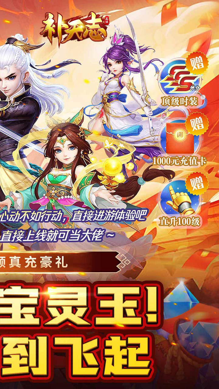 补天志缥缈神话0.05折截图