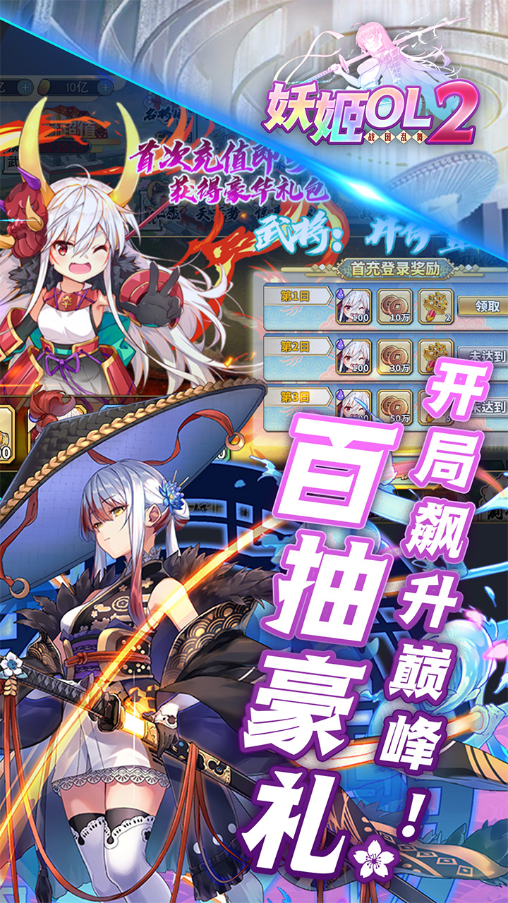 妖姬OL20.1折送战姬截图