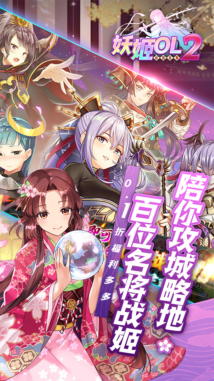 妖姬OL20.1折送战姬截图