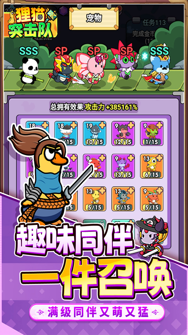 狸猫突击队0.1折送送餐鸭截图