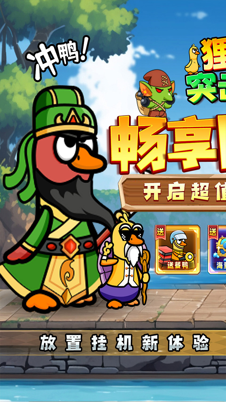 狸猫突击队0.1折送送餐鸭截图
