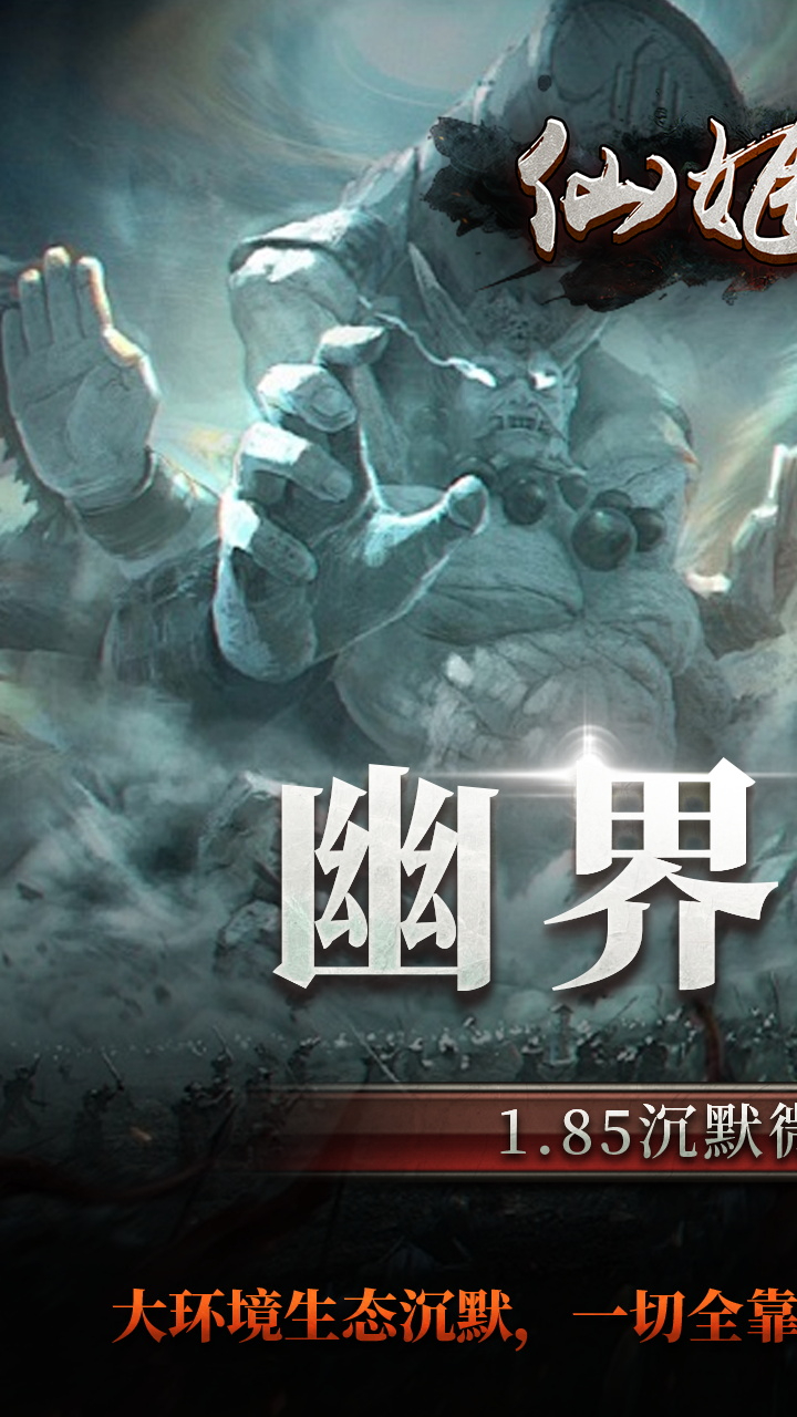 仙姬剑幽界沉默截图