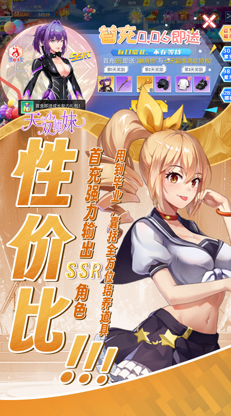 无双小师妹0.1折校花免费版截图
