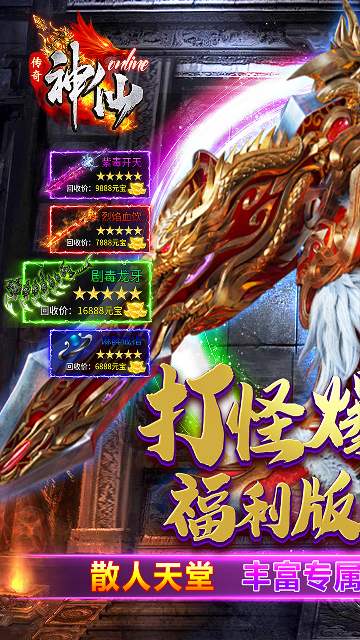 神仙online孤月沉默古镇截图