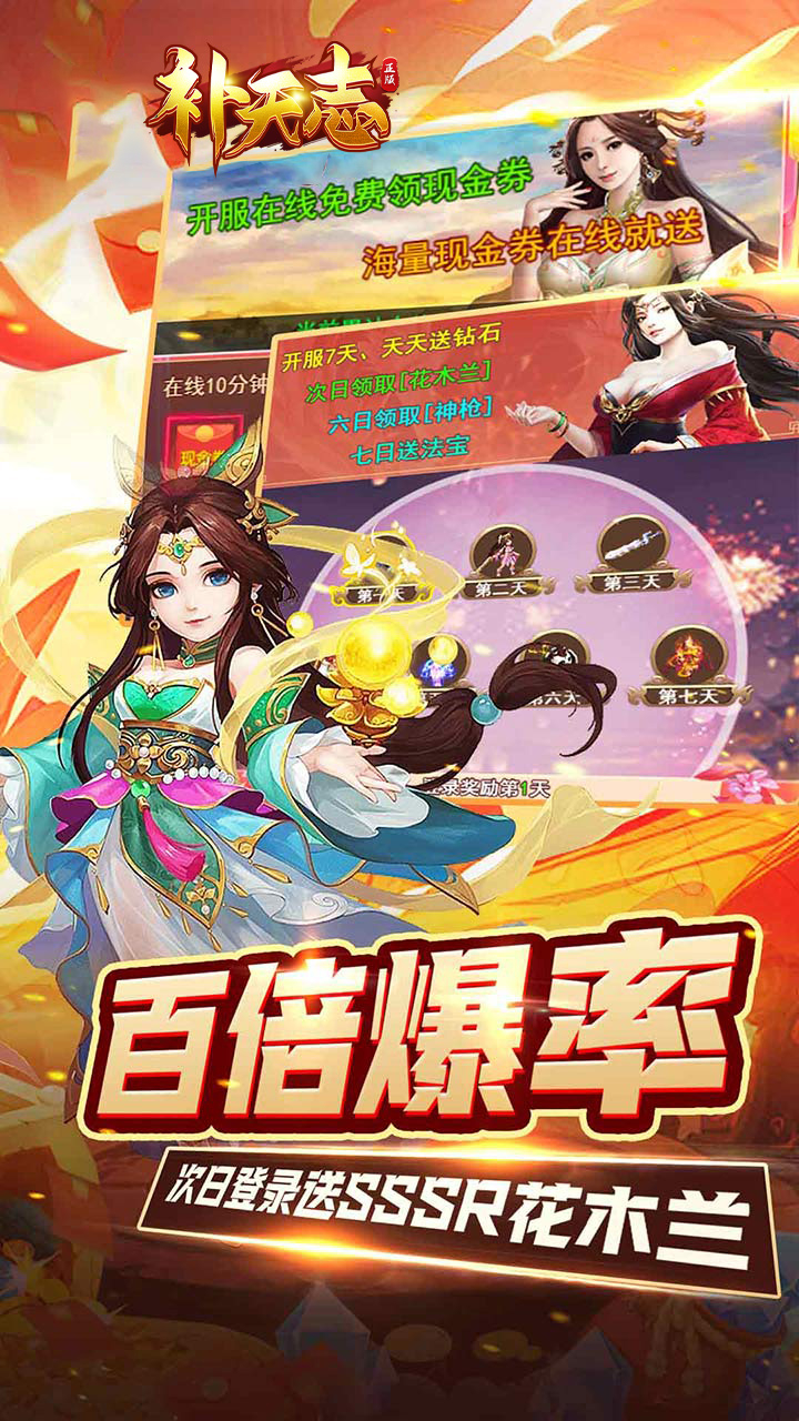 补天志缥缈神话0.05折截图