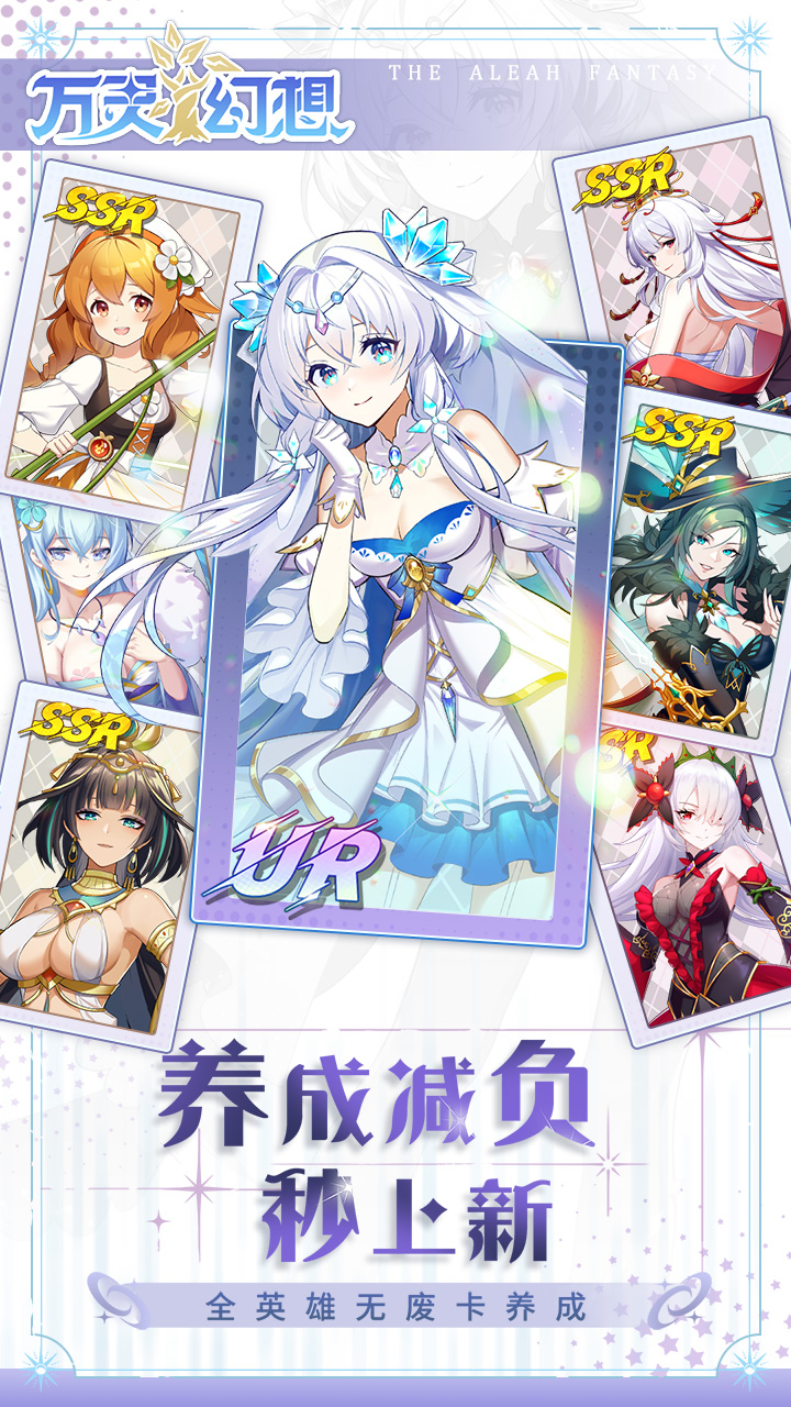 万灵幻想截图