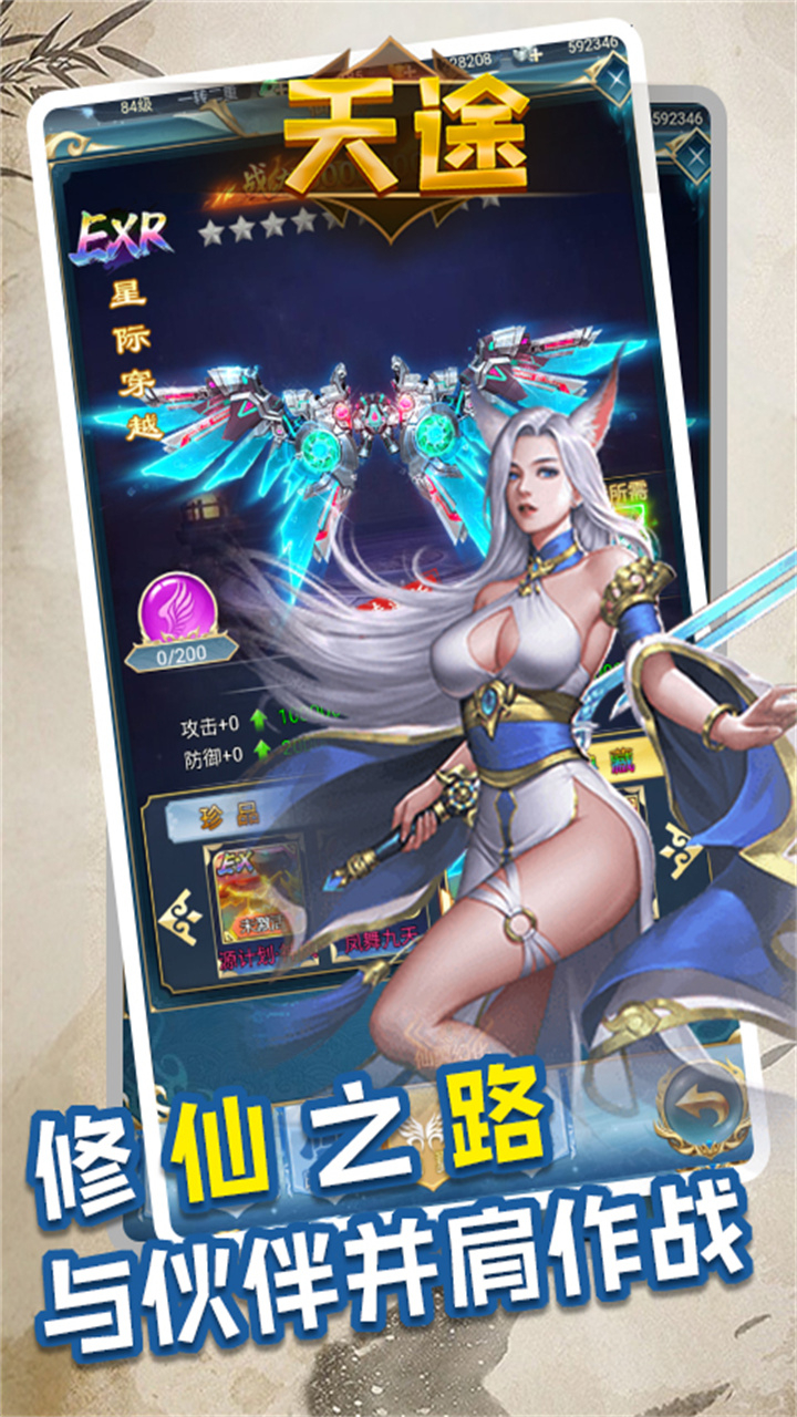 天途0.1折万充送食铁兽截图