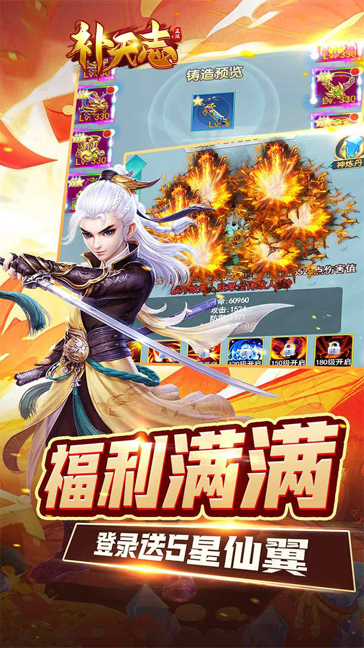 补天志缥缈神话0.05折截图