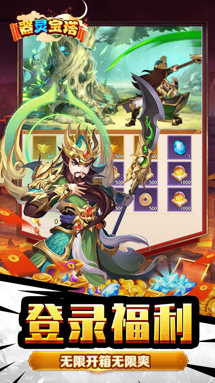 器灵宝塔三国乱世0.05折截图