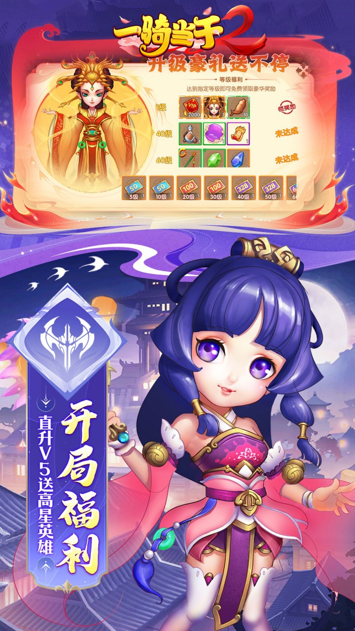 一骑当千20.1折领超强英雄黄帝截图