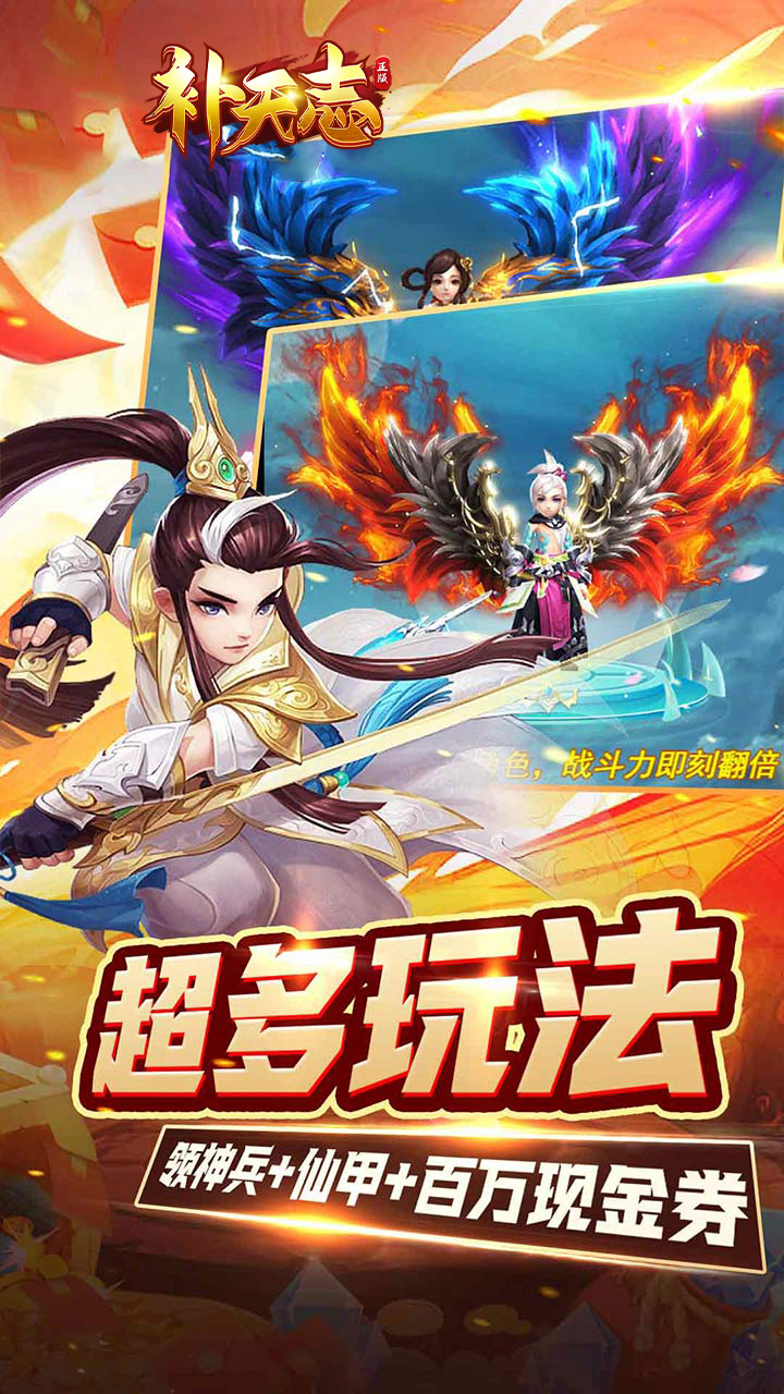 补天志缥缈神话0.05折截图