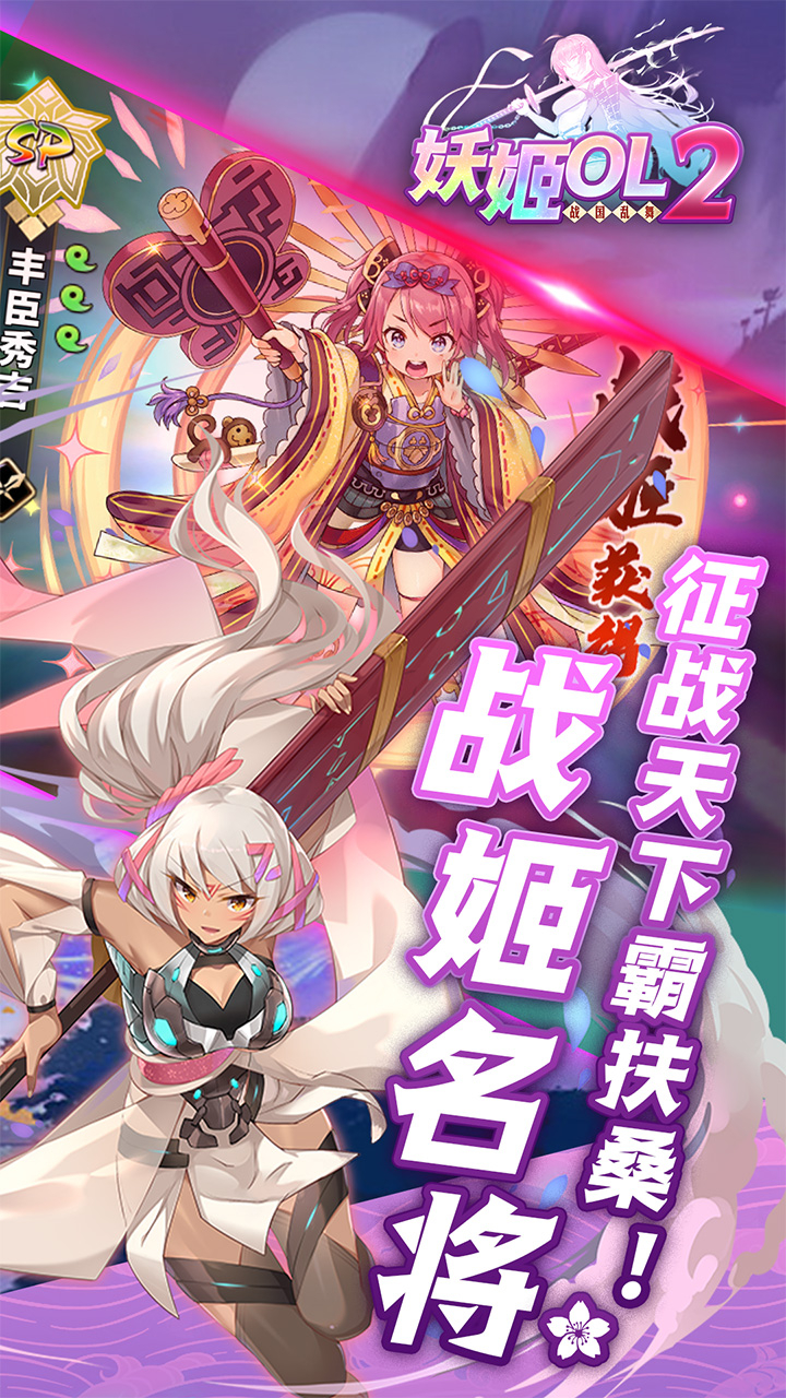 妖姬OL20.1折送战姬截图