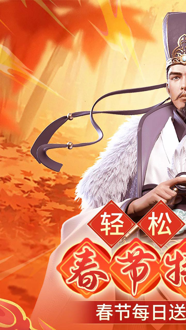 群英打三国0.1春节特别版截图