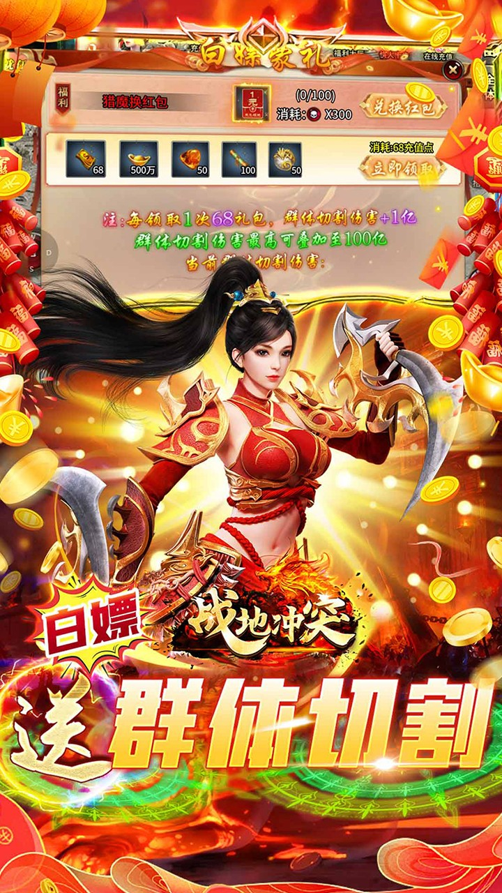战地冲突超变攻速无限刀截图
