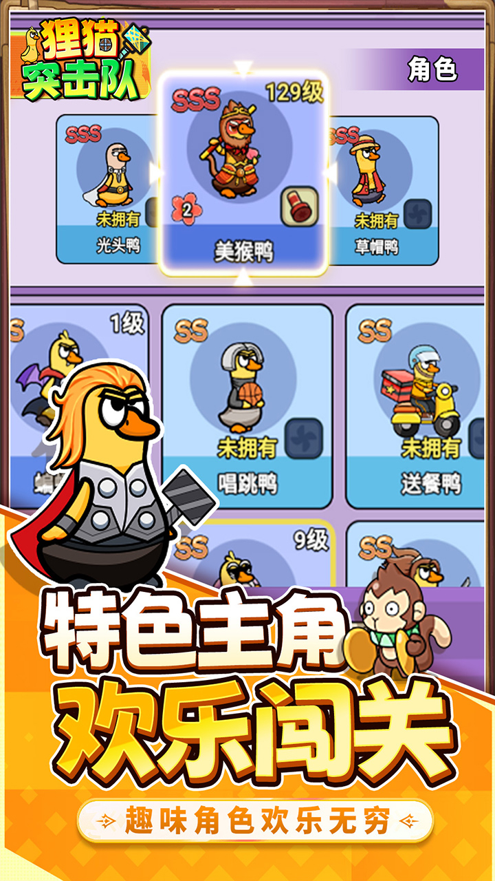 狸猫突击队0.1折送送餐鸭截图